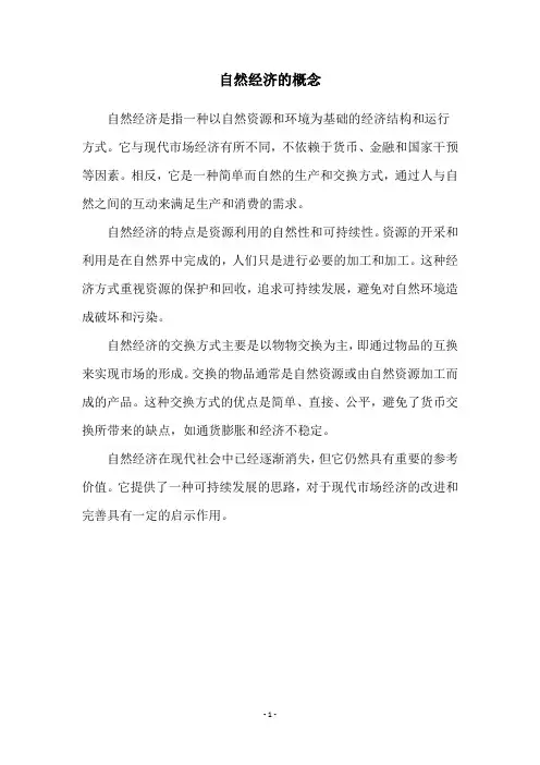 自然经济的概念