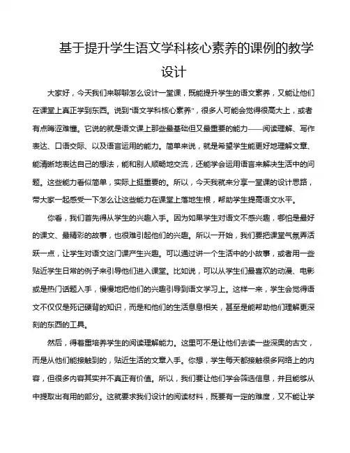 基于提升学生语文学科核心素养的课例的教学设计