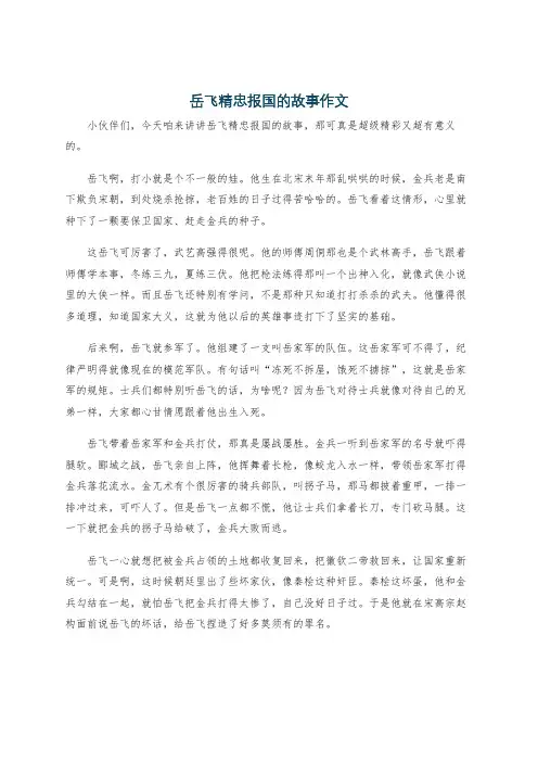 岳飞精忠报国的故事作文