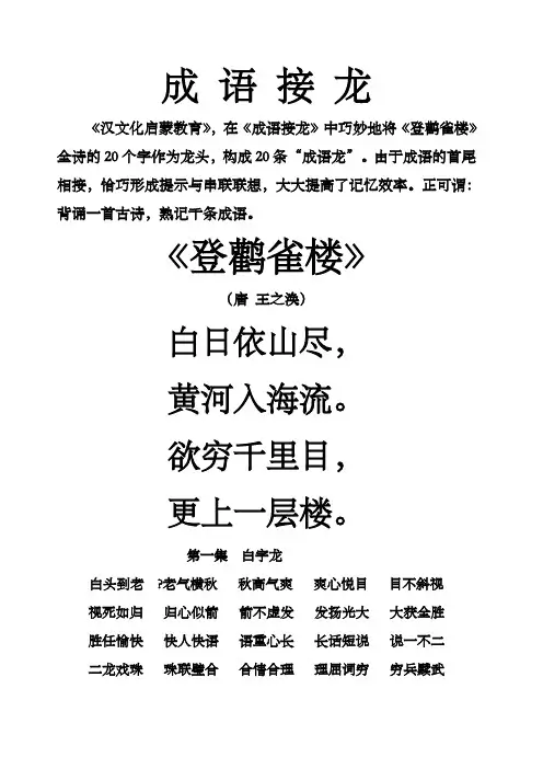 二年级语文成语接龙