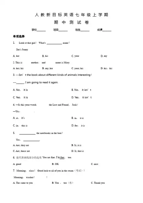 人教新目标英语七年级上册《期中测试卷》含答案