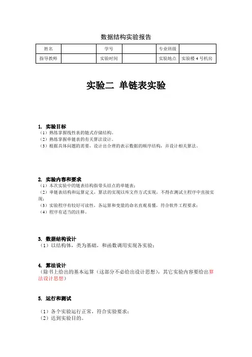 合肥工业大学数据结构与算法试验报告2