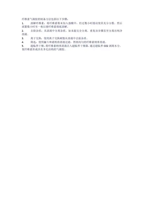 纤维素气凝胶的制备方法