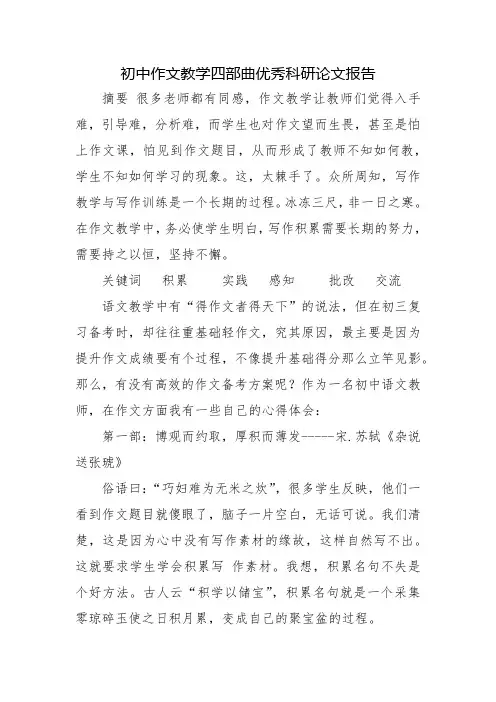 初中作文教学四部曲优秀科研论文报告