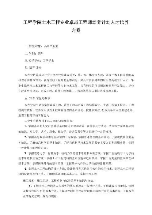 工程学院土木工程专业卓越工程师培养计划人才培养方案
