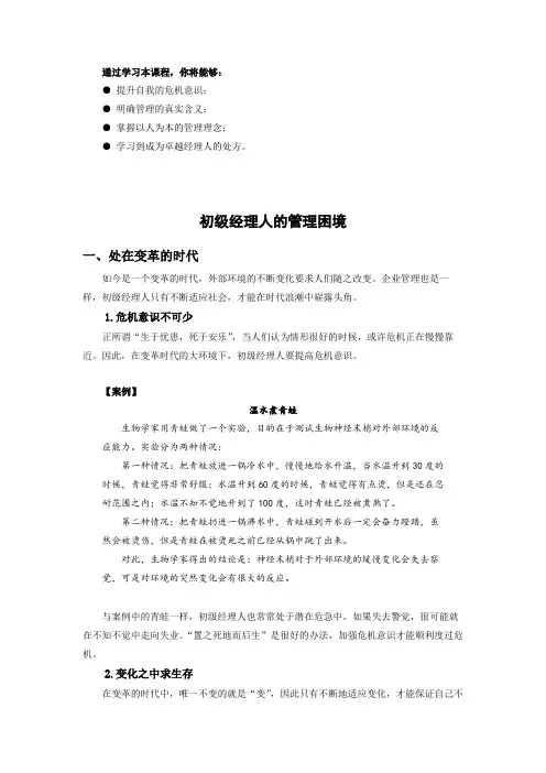 初级经理人的管理困惑