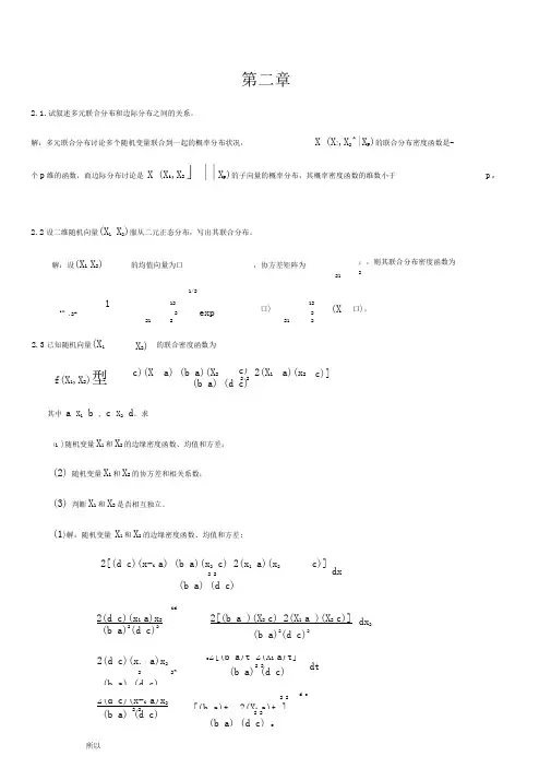 应用多元统计课后答案解析
