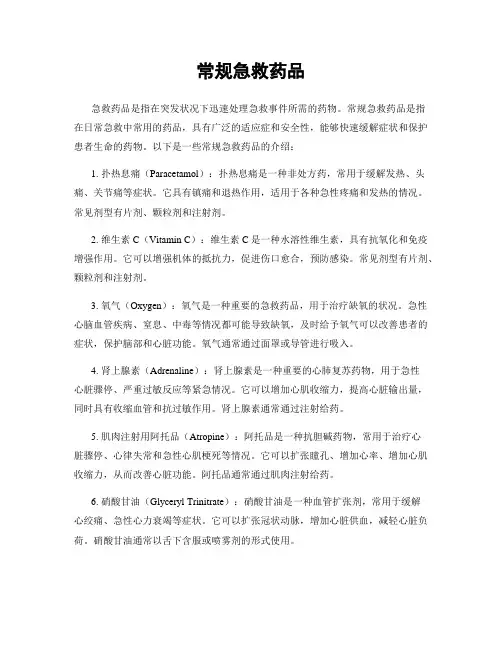 常规急救药品