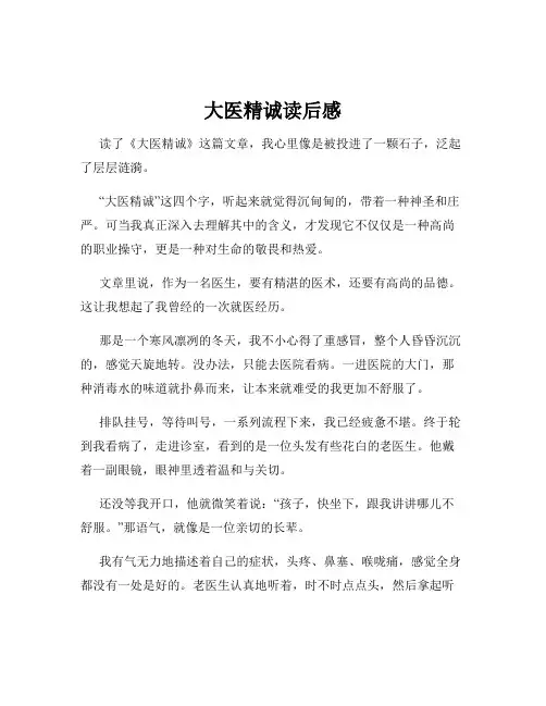 大医精诚读后感