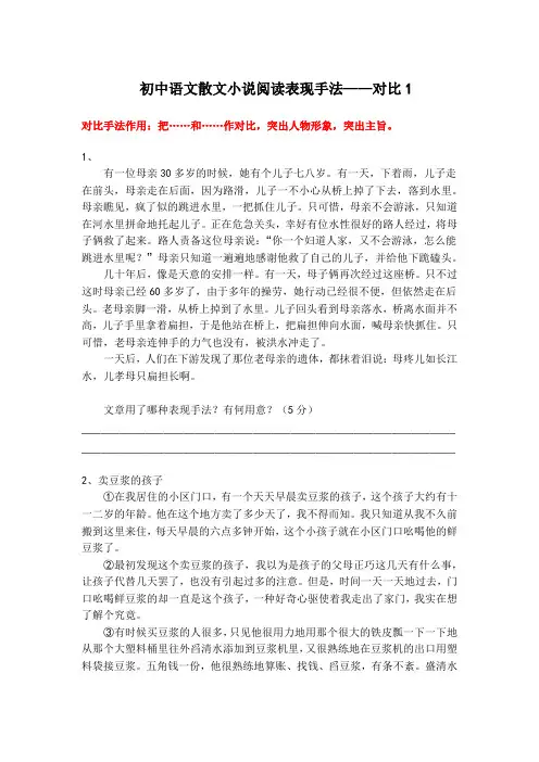 初中语文散文小说阅读表现手法——对比1