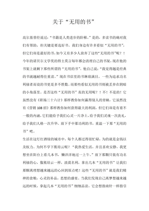 高三议论文关于“无用的书”