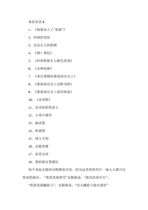 典范英语6