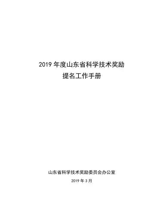 2019年度山东省科学技术奖励