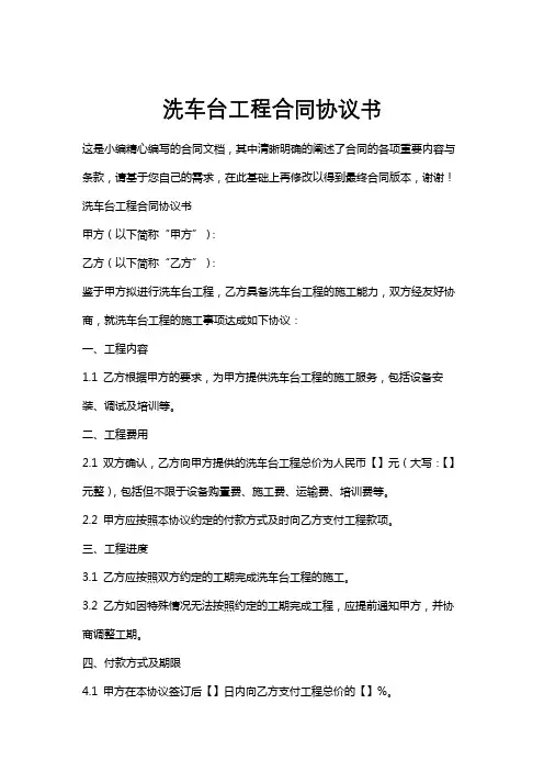 洗车台工程合同协议书