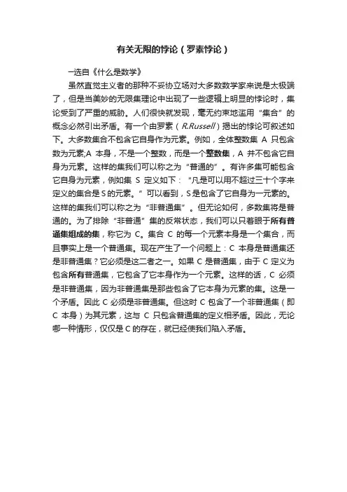 有关无限的悖论（罗素悖论）