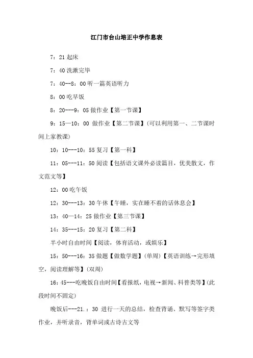 江门市台山培正中学作息表