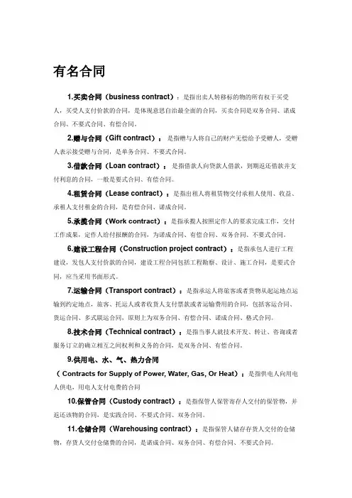 有名合同与无名合同的种类