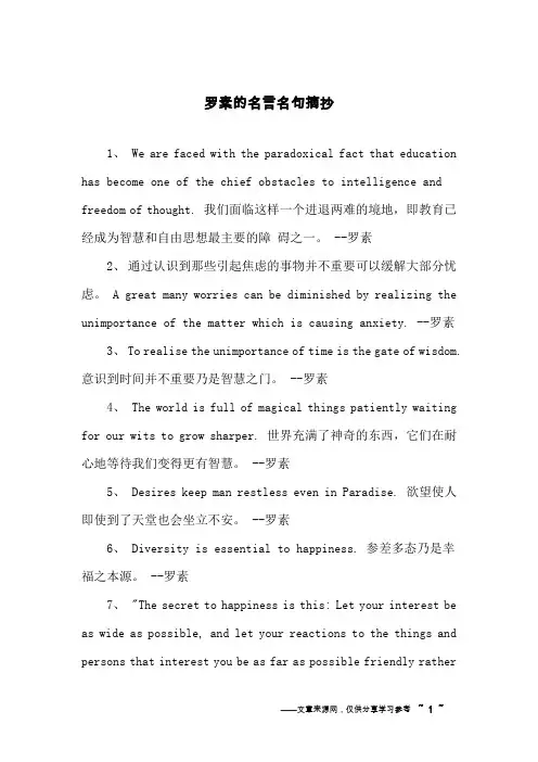 罗素的名言名句摘抄