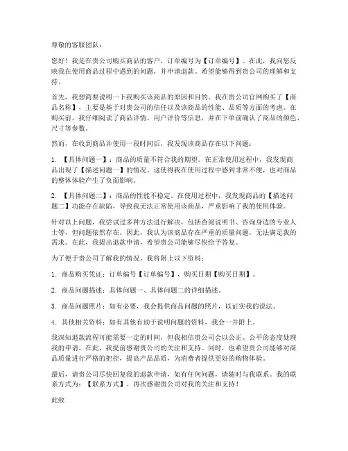 官方售后退款申请书模板