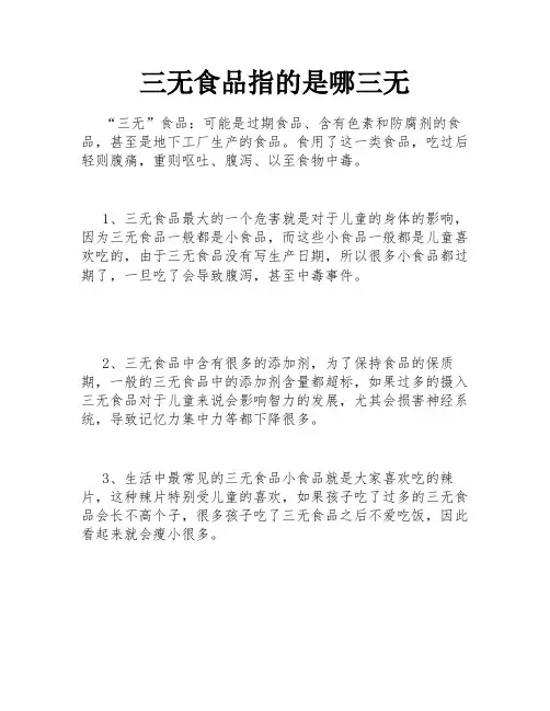 三无食品指的是哪三无