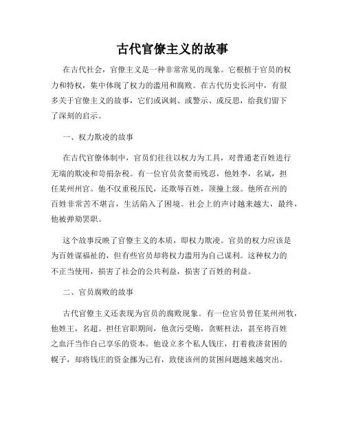 古代官僚主义的故事