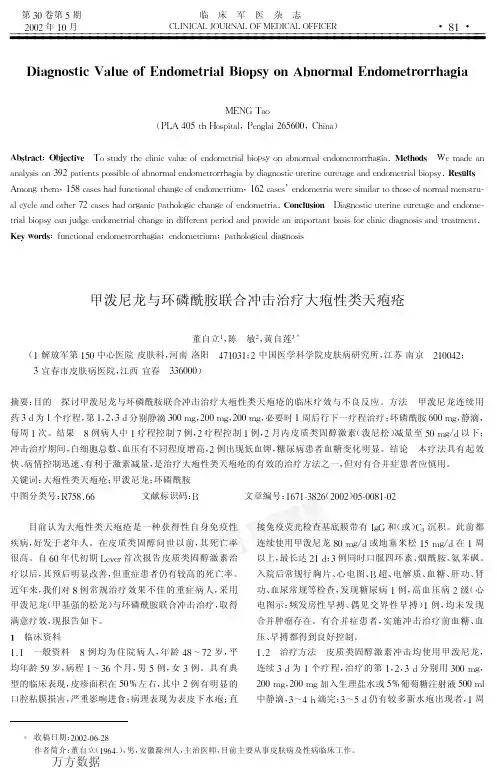 甲泼尼龙与环磷酰胺联合冲击治疗大疱性类天疱疮