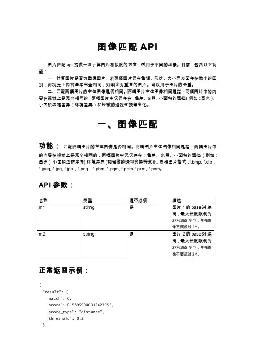 图像匹配API一、图像匹配