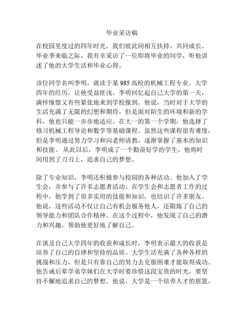 毕业采访稿