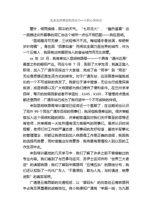 追求是拼搏进取的动力--入职心得体会_学习心得体会_