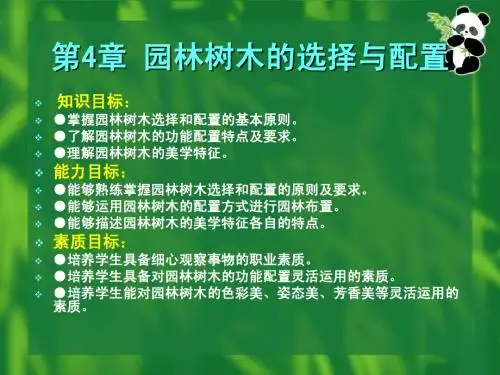 第4章园林树木,电子教案