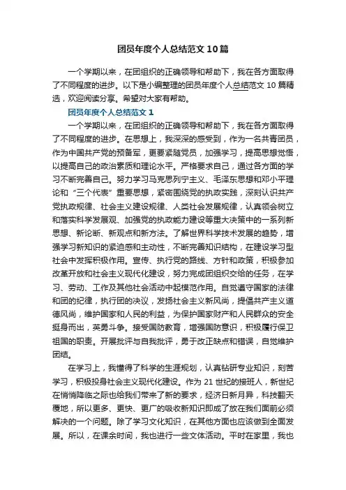 团员年度个人总结范文10篇