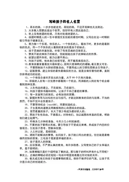写给孩子的名人名言