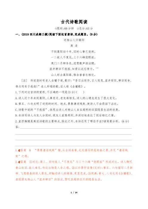 高考语文《古代诗歌阅读》练习及答案