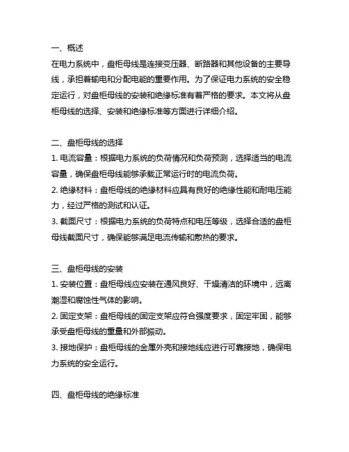 10kv盘柜母线安装及绝缘标准