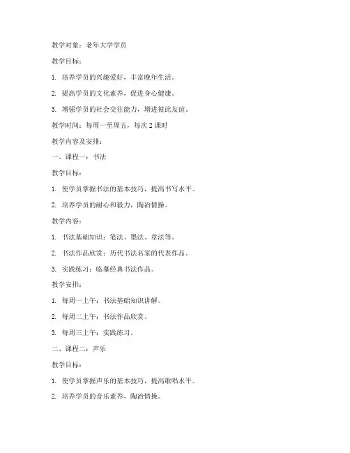 老年大学教学内容教案