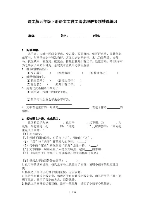 语文版五年级下册语文文言文阅读理解专项精选练习