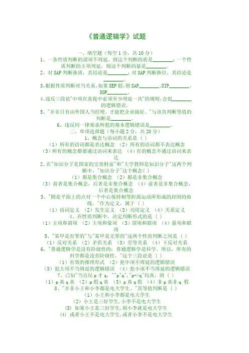 逻辑学试题及答案-（最新汇编）