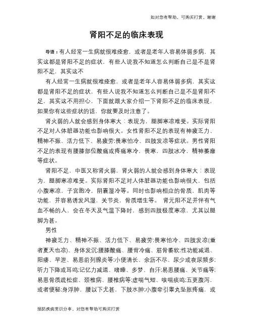 肾阳不足的临床表现