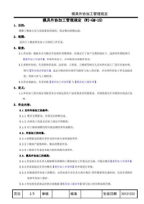 模具外协加工管理规定