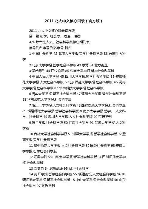 2011北大中文核心目录（官方版）