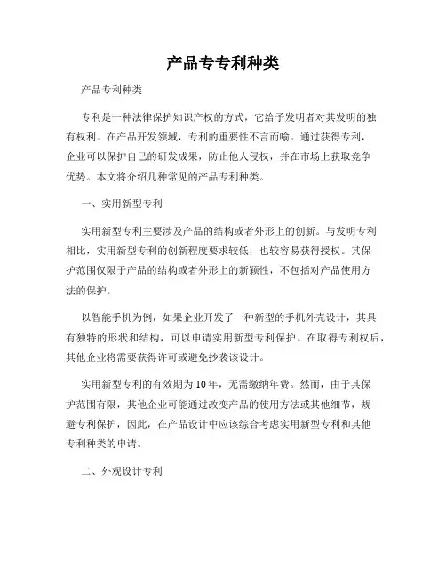 产品专专利种类