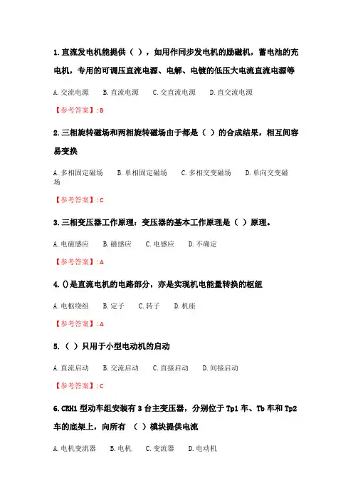 北交20春季《动车组牵引传动》在线作业二.doc