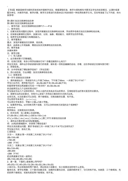 人教版数学四年级下册第三单元运算定律教案三篇