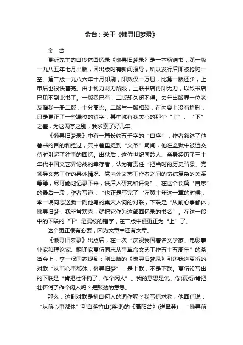 金台：关于《懒寻旧梦录》
