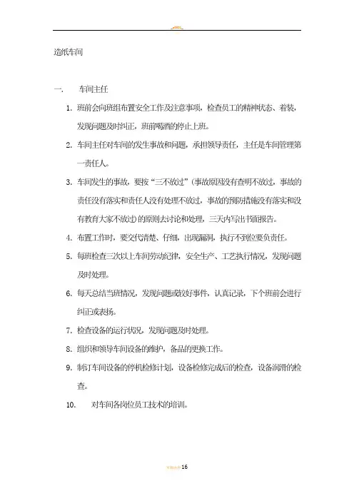 造纸车间安全操作规程