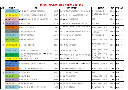 2016年公开课表第一版对外10.28