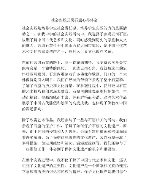 社会实践云岗石窟心得体会