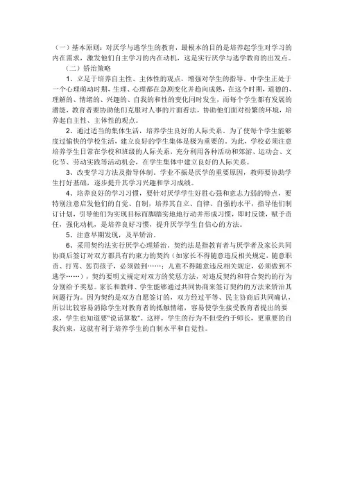 如何处理学生厌学