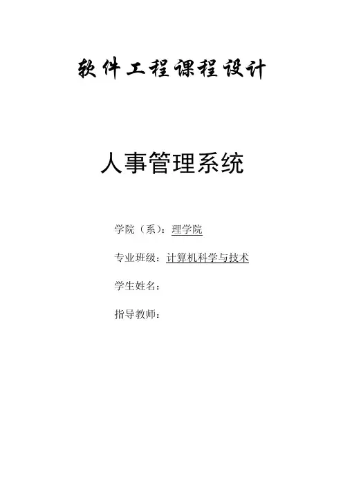 人事管理系统