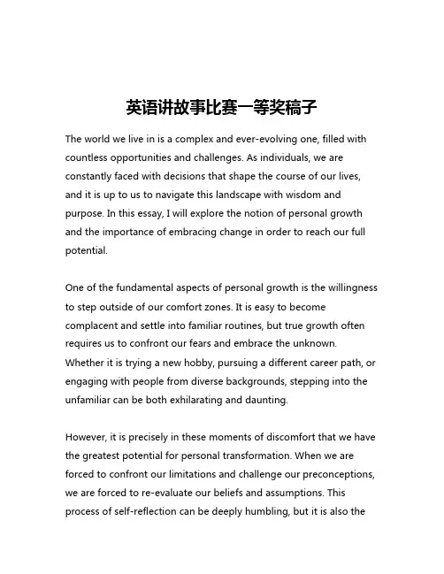 英语讲故事比赛一等奖稿子